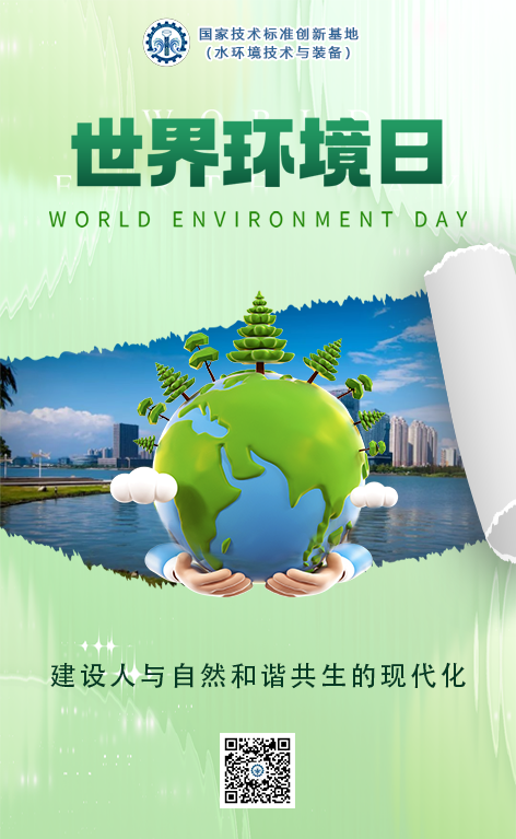 2023世界环境日-基地.png